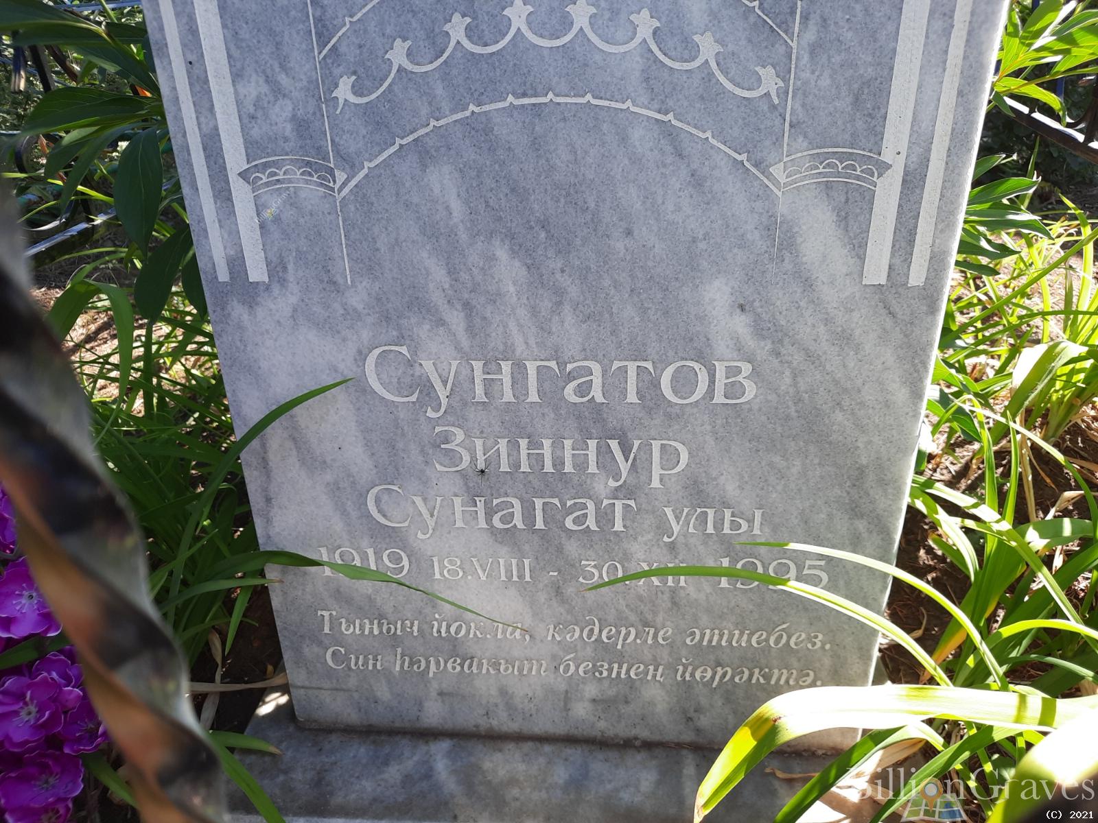 Сунгатов Зиннур Сунагат