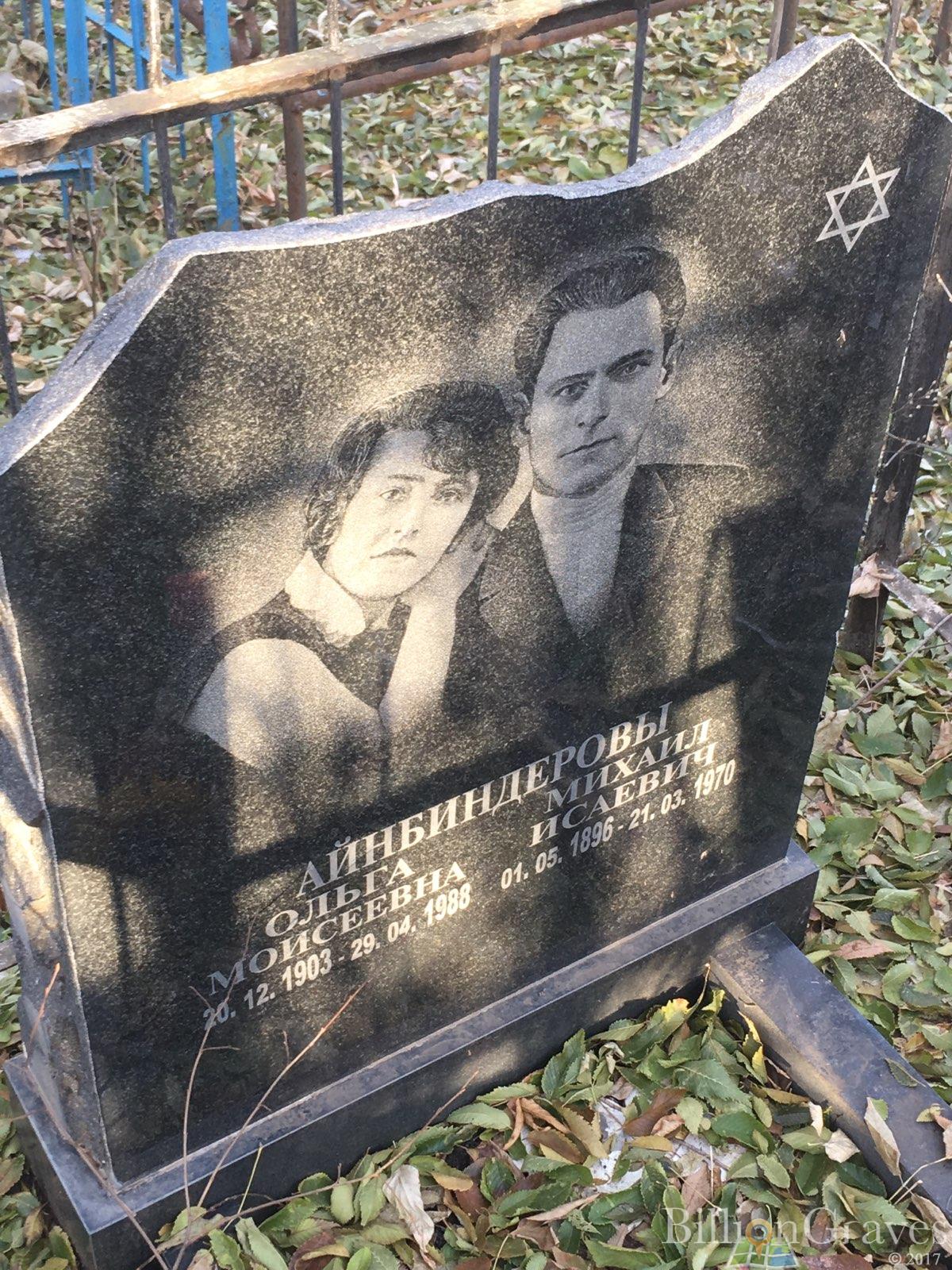Айнбиндерова Ольга Моисеевна