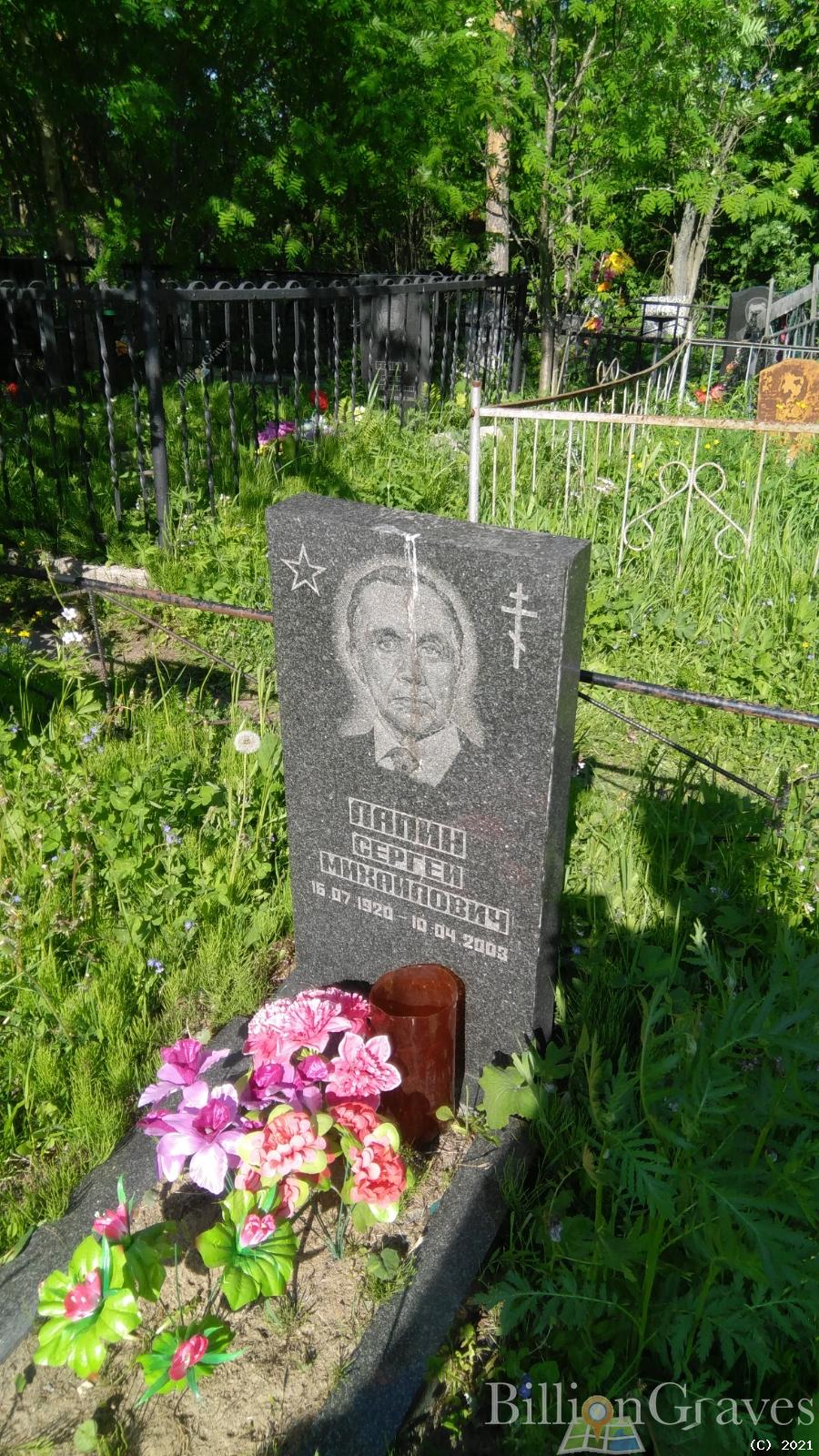 Лапин Сергей Михайлович
