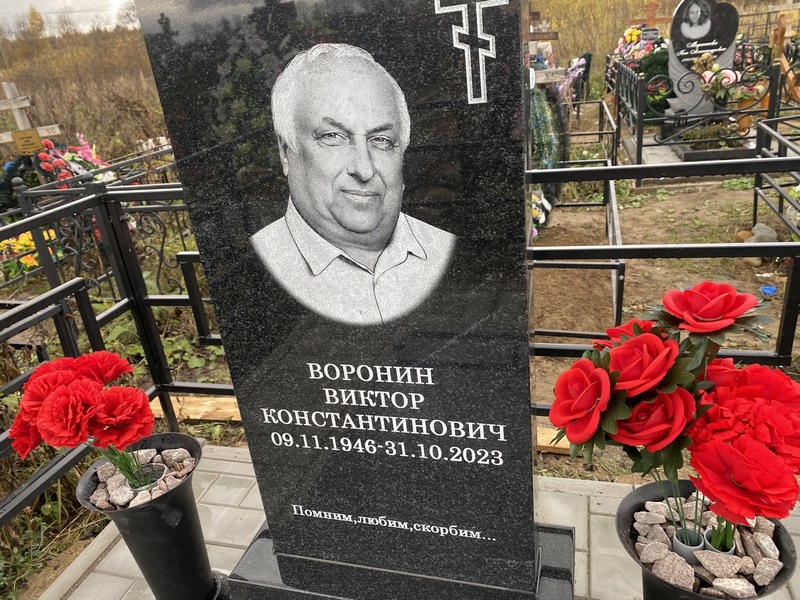 Воронин