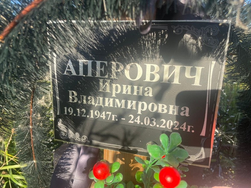 Аперович