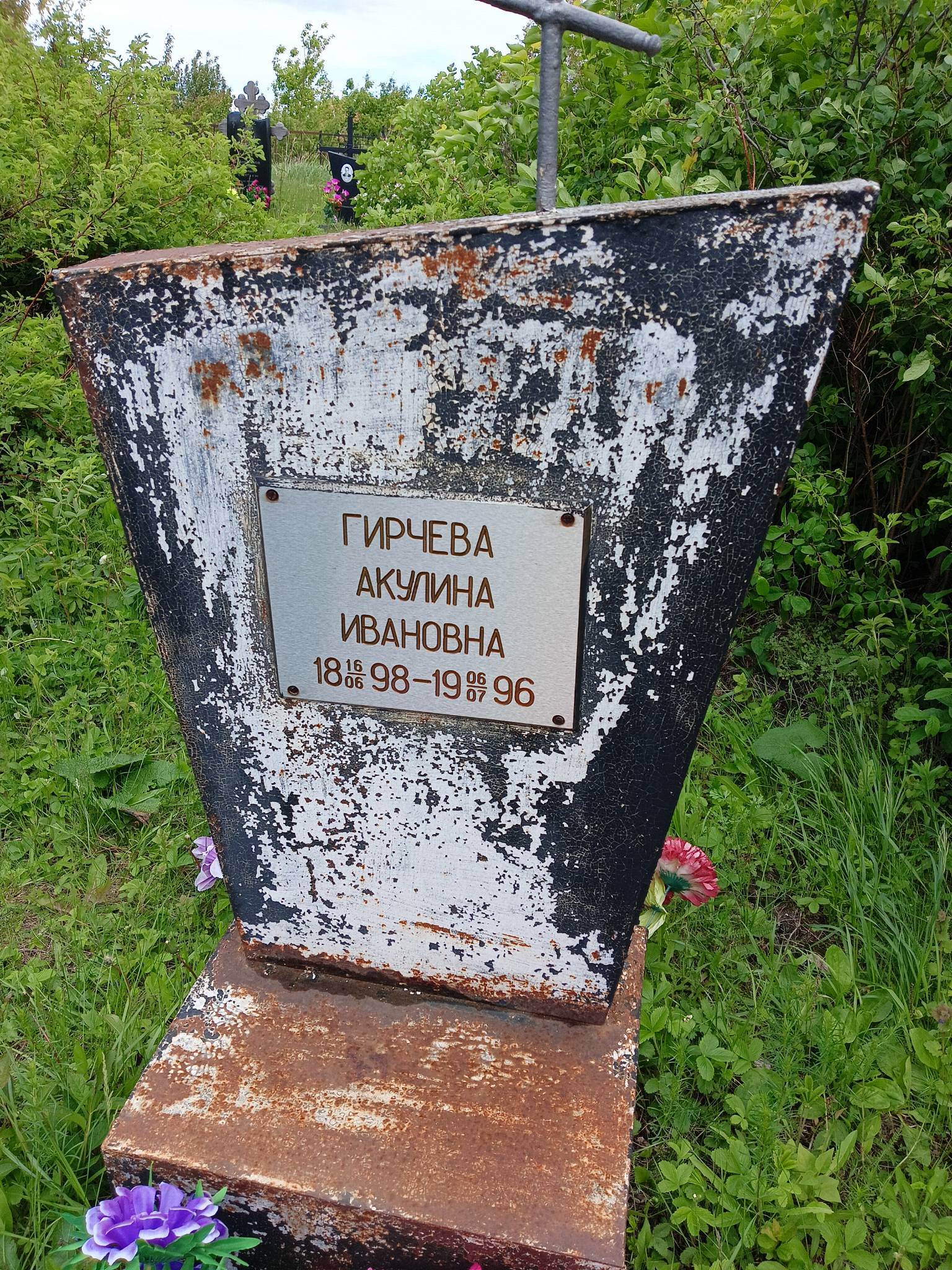 Гирчева Акулина Ивановна