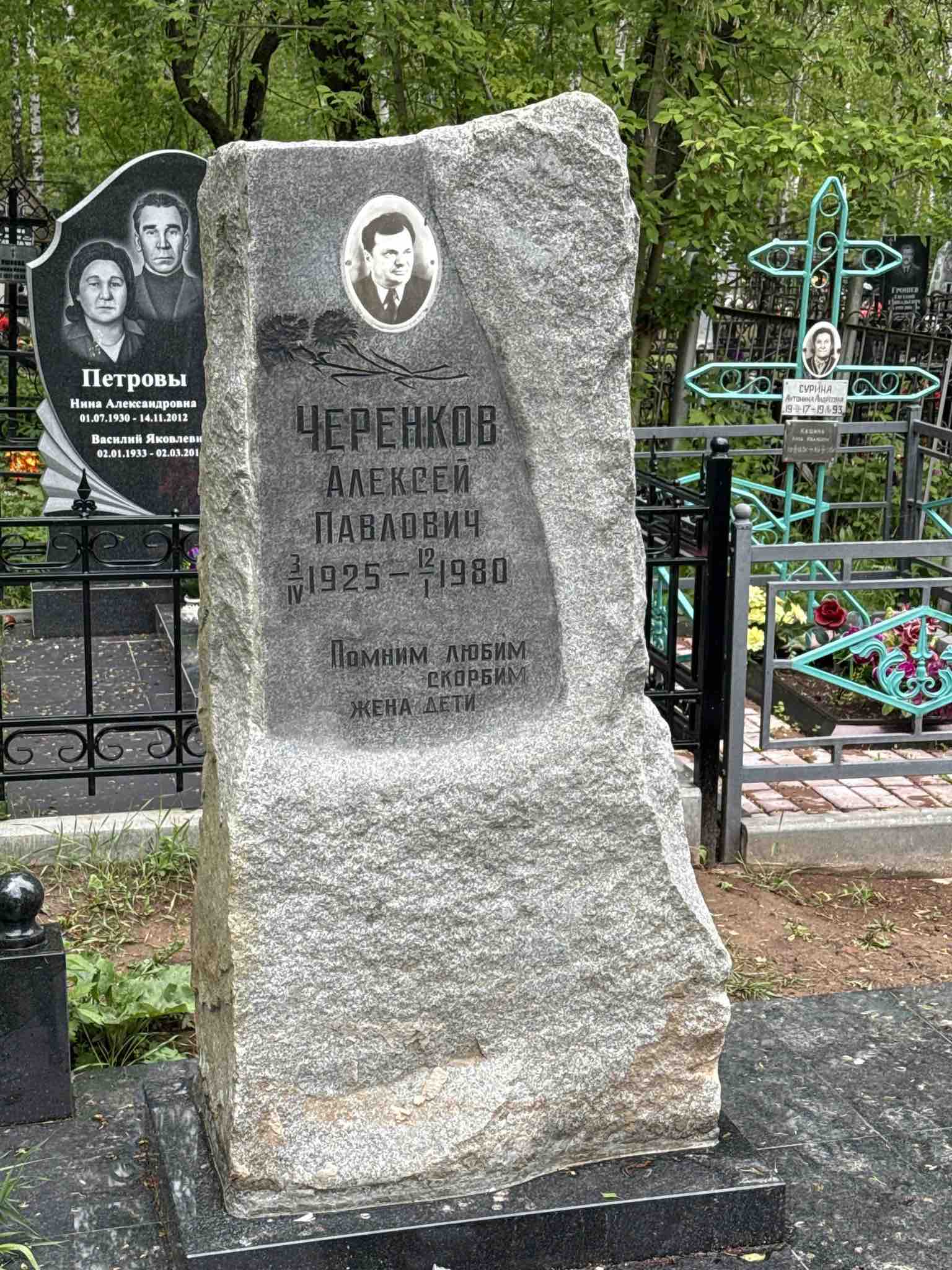 Черенков Алексей Павлович