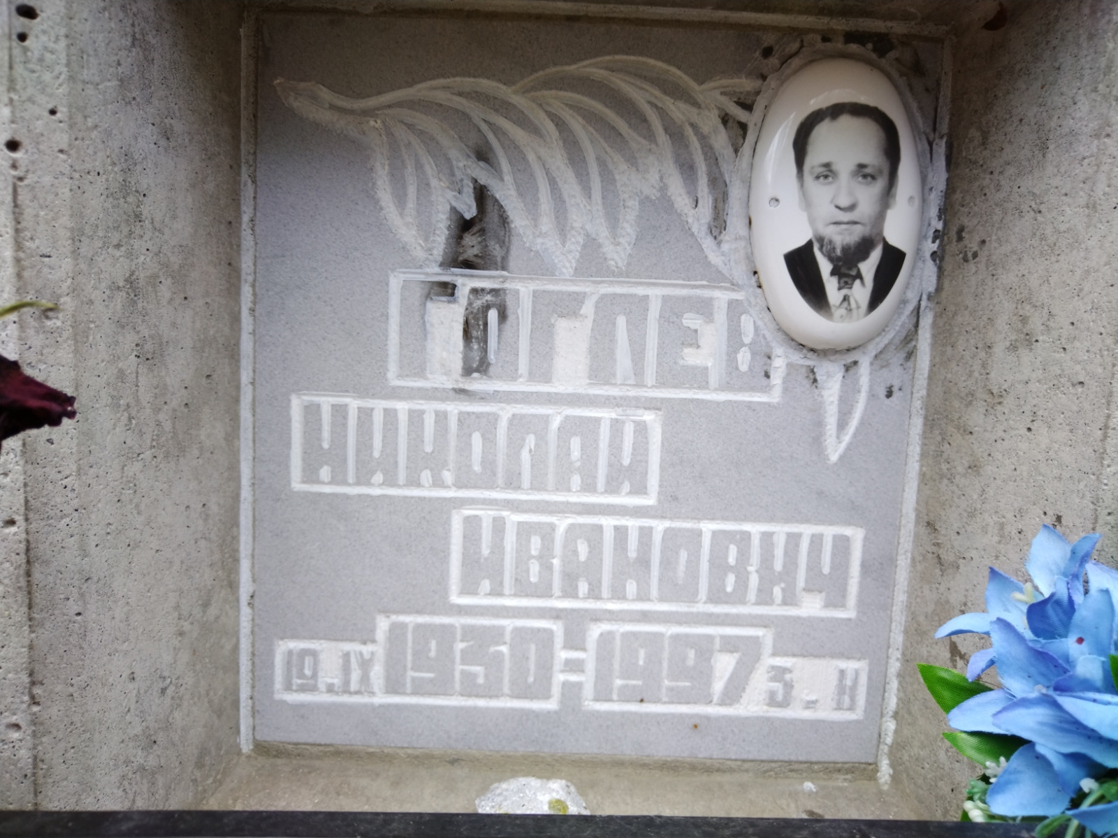 Гоглев Николай Иванович
