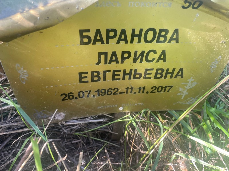 Баранова