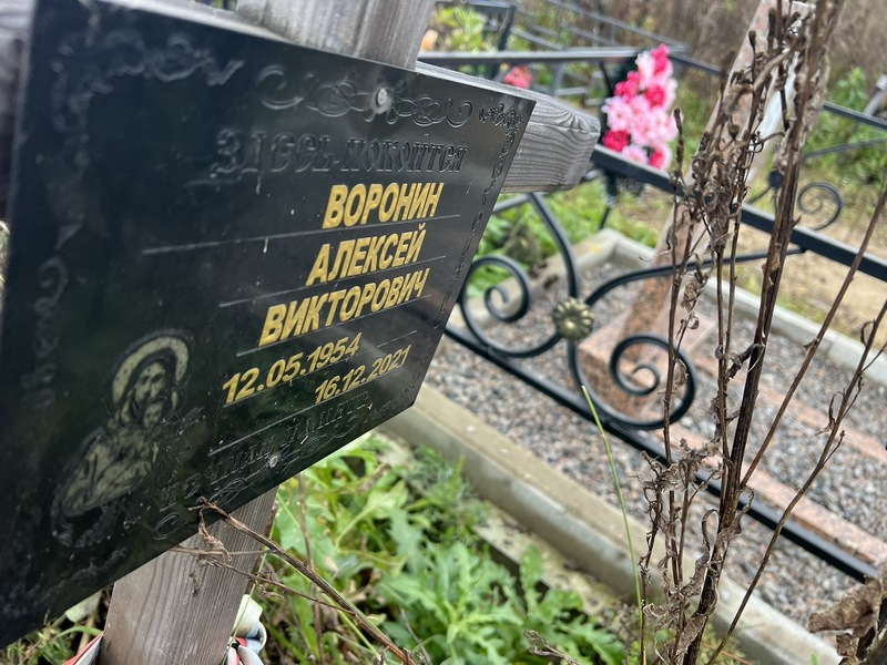 Воронин