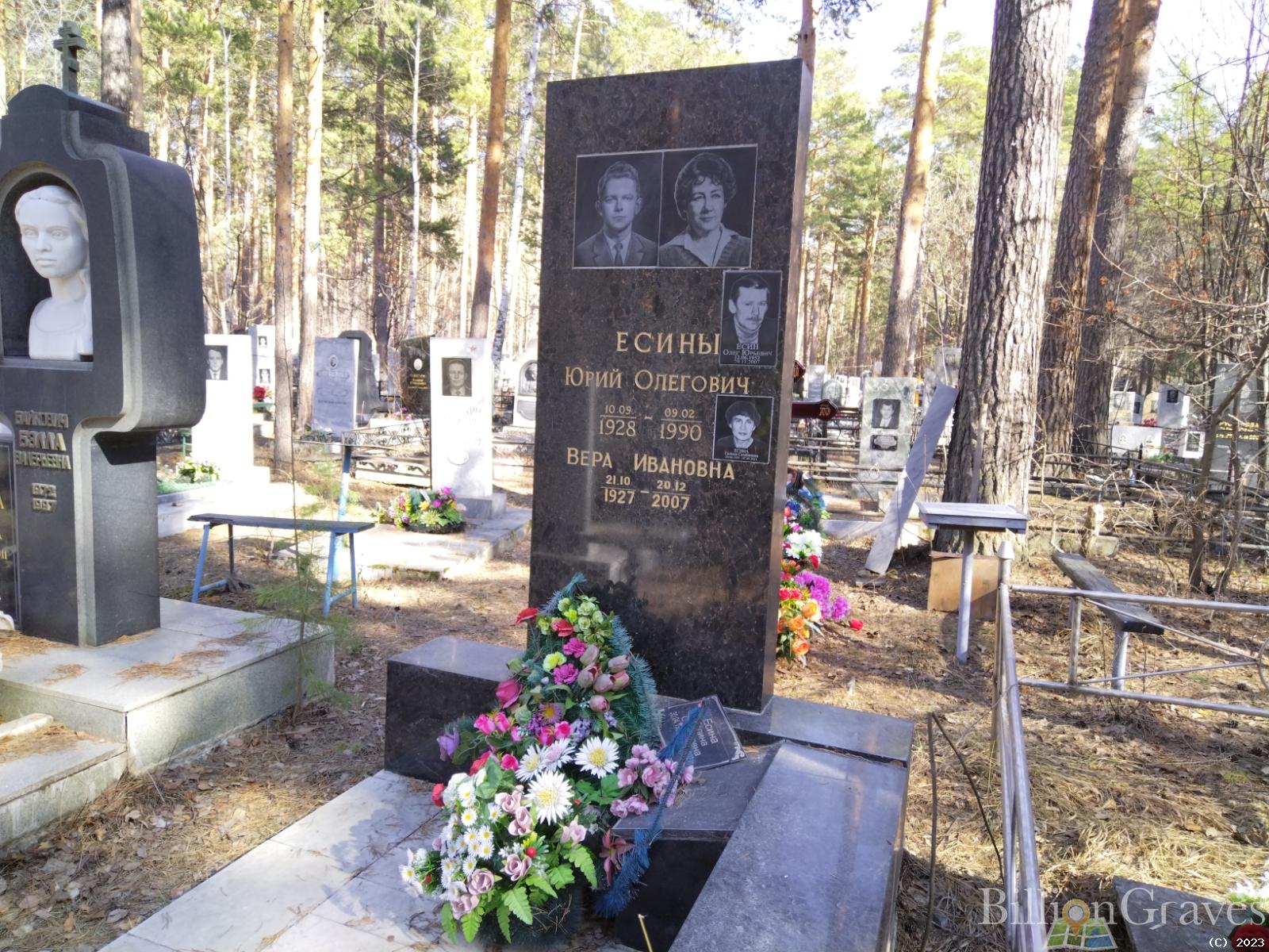 Есина Вера Ивановна