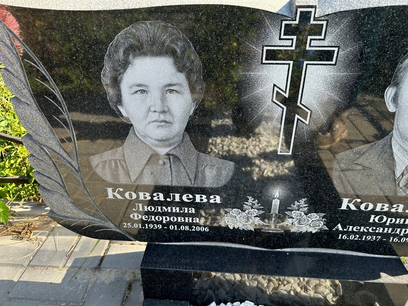 Ковалева