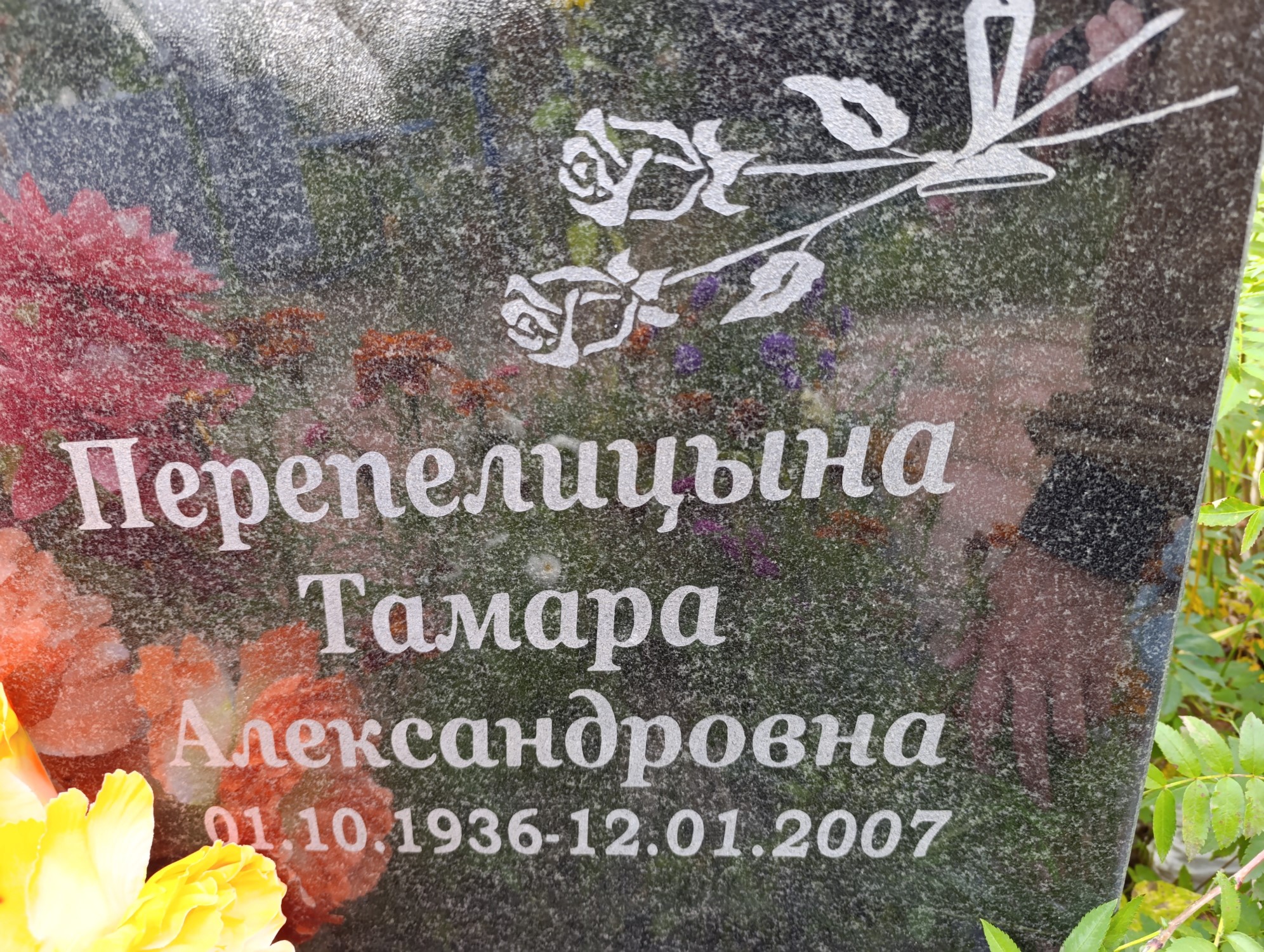Перепелицына Тамара Александровна