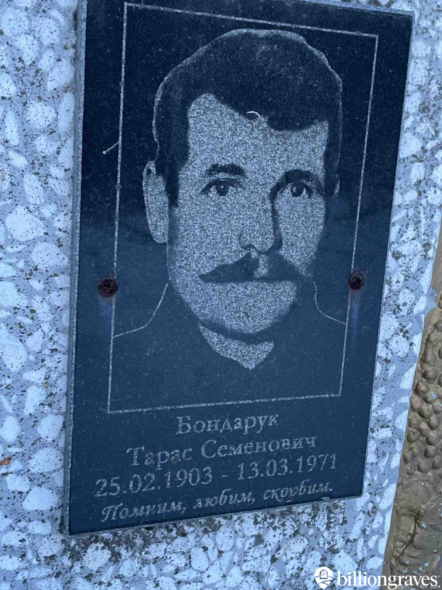 Бондарук Тарас Семенович