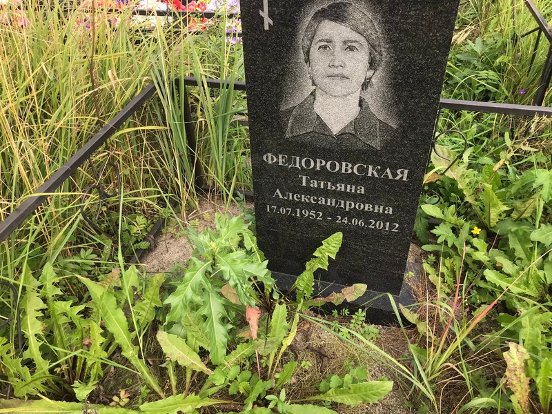 Федоровская