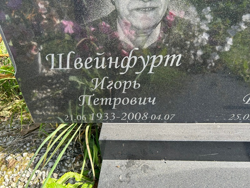 Швейнфурт