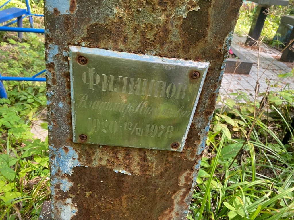Филиппов Владимир Николаевич