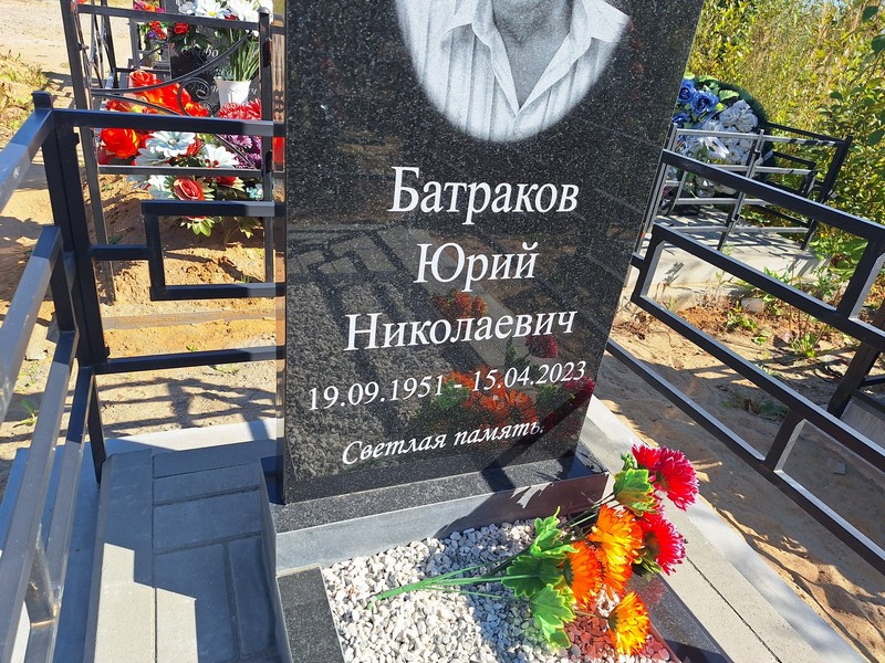 Батраков