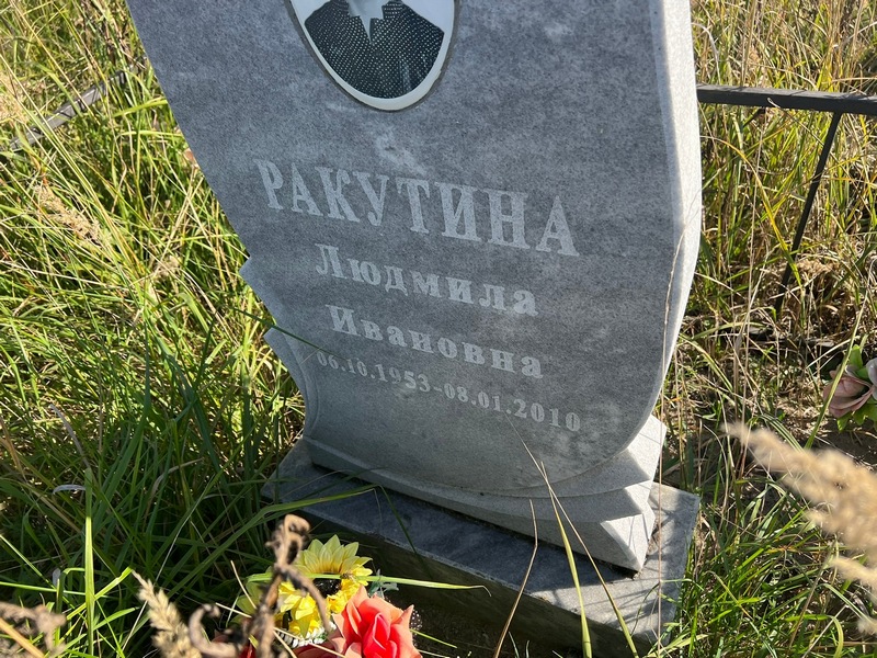Ракутина