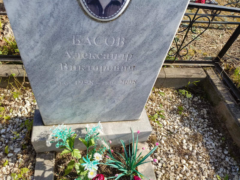 Басов
