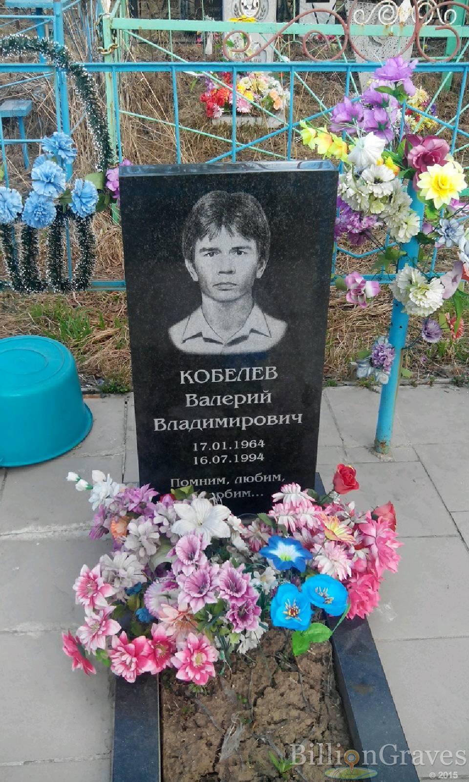 Кобелев Валерий Владимирович