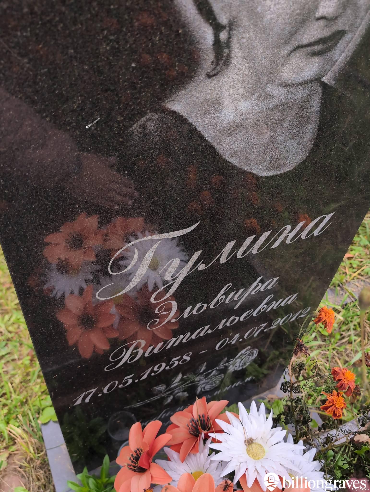 Гулина Эльвира Витальевна