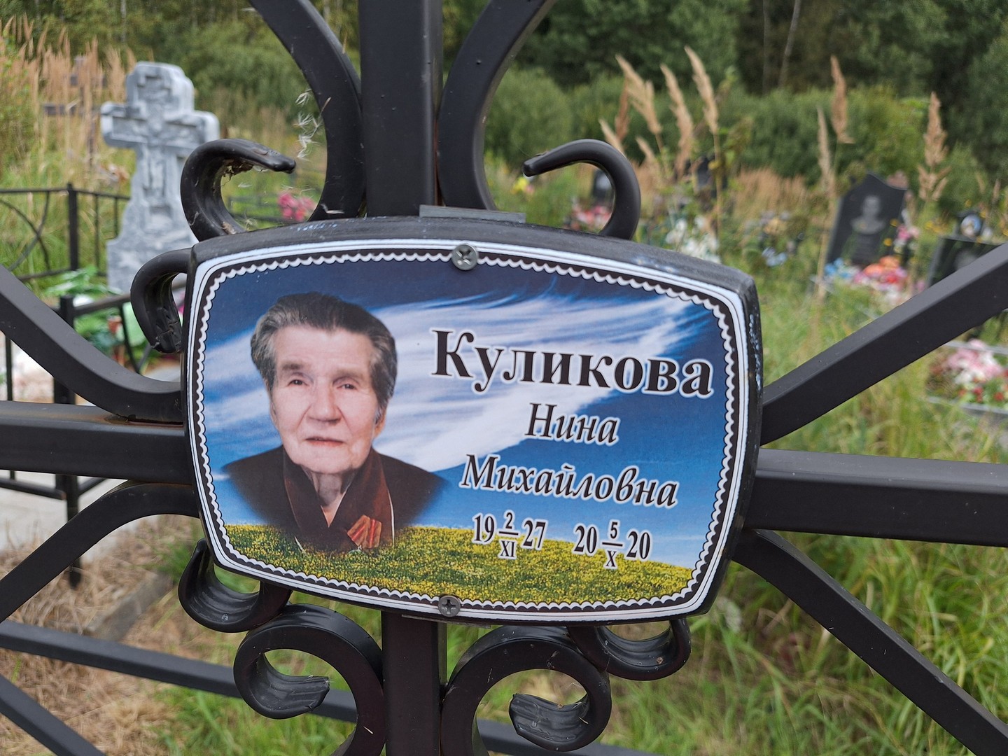 Куликова