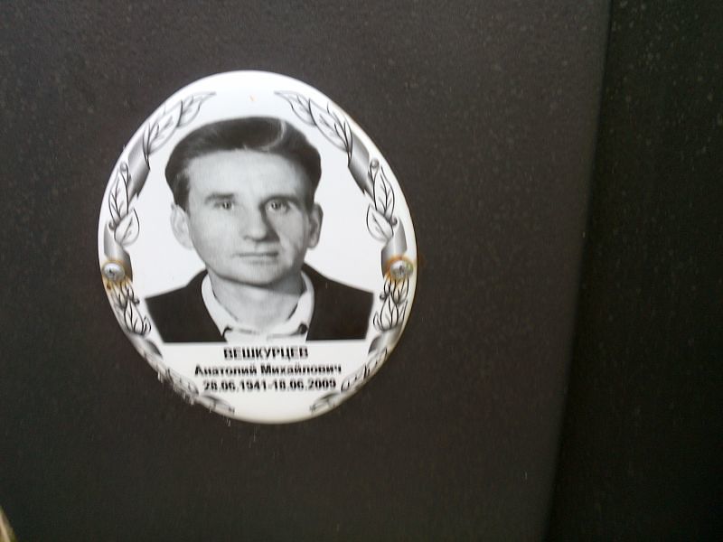 Вешкурцев