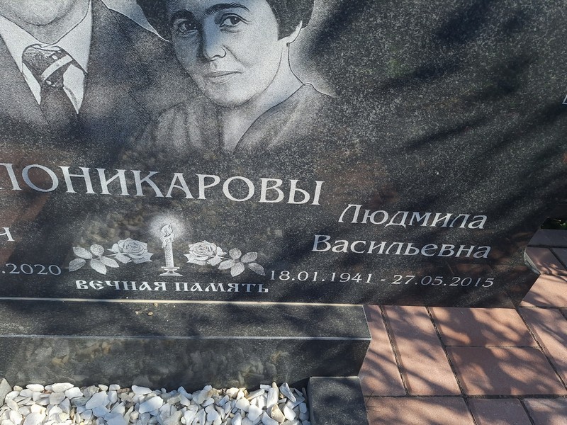 Поникарова