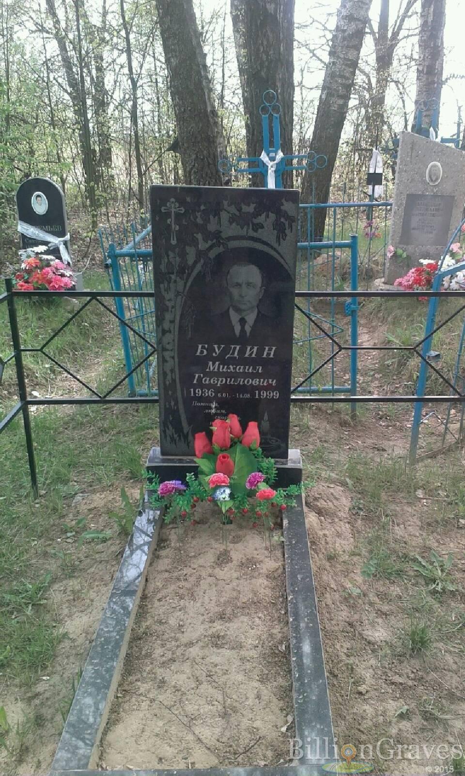 Будин Михаил Гаврилович