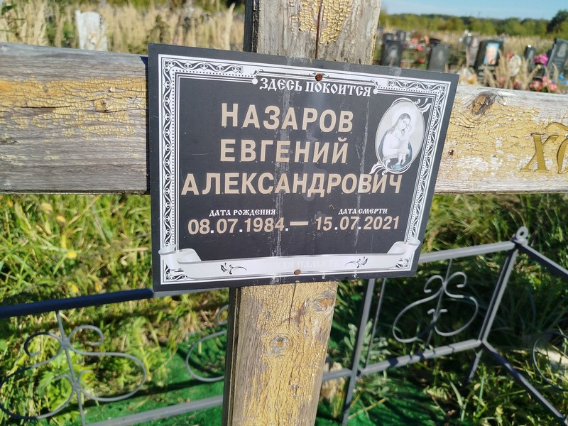 Назаров