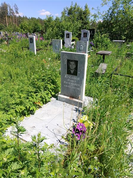 Куканов Павел Васильевич