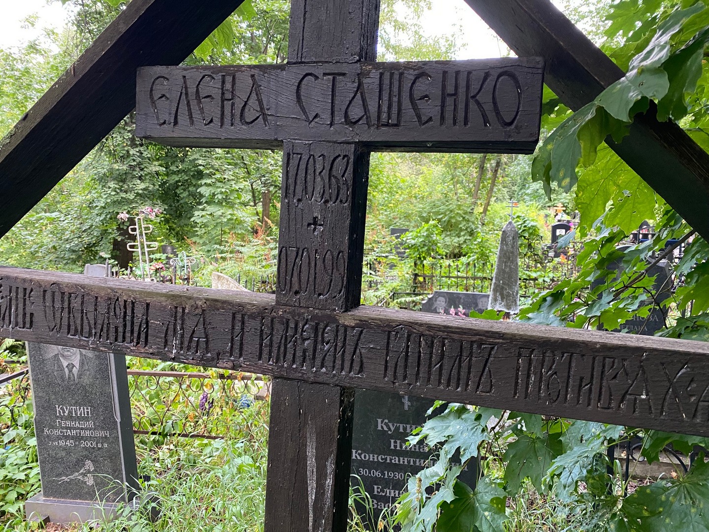 Сташенко Сташенко