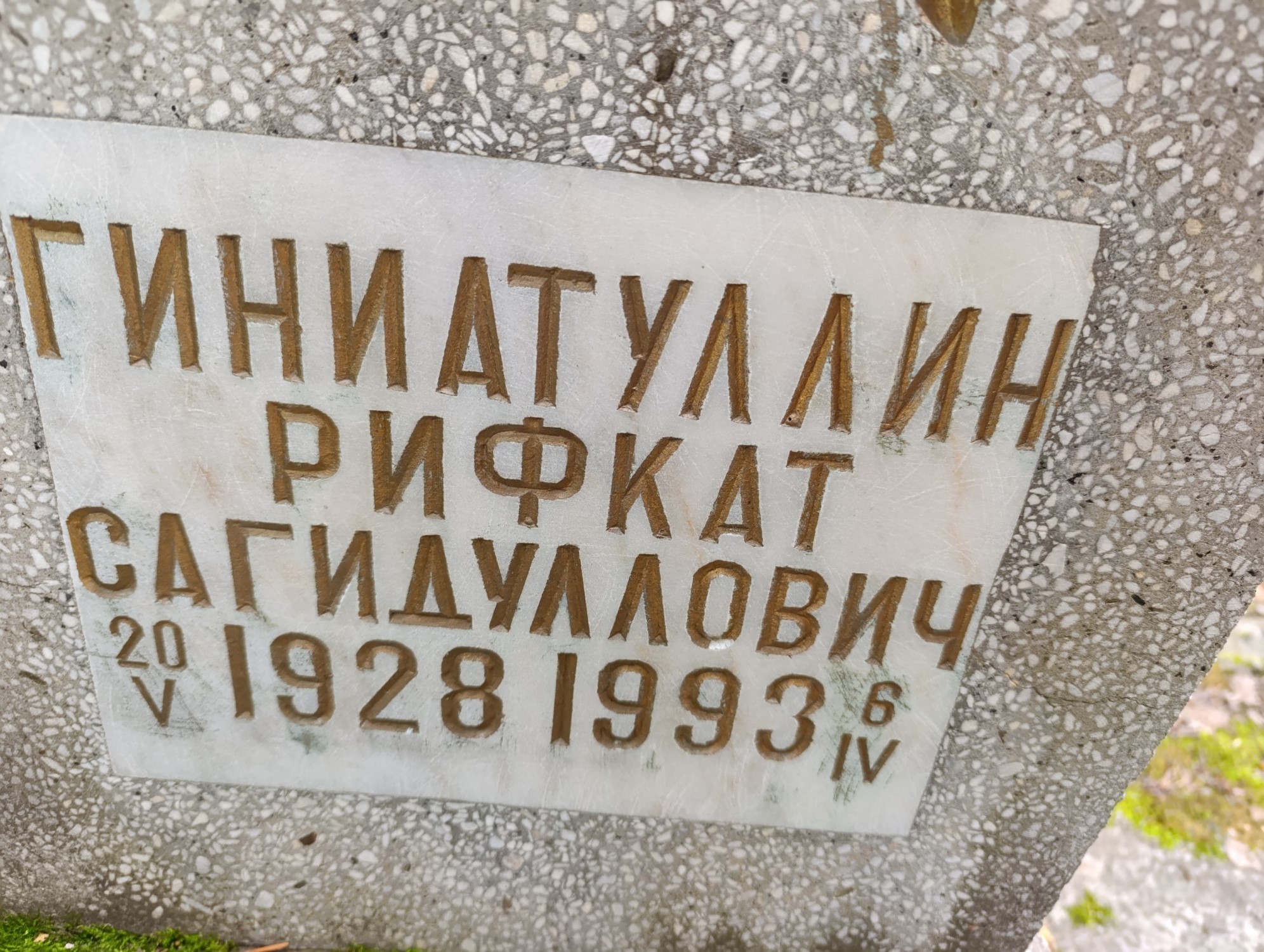 Гиниатуллин Рифкат Сагидуллович