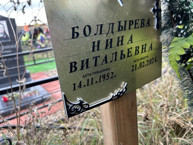 Болдырева