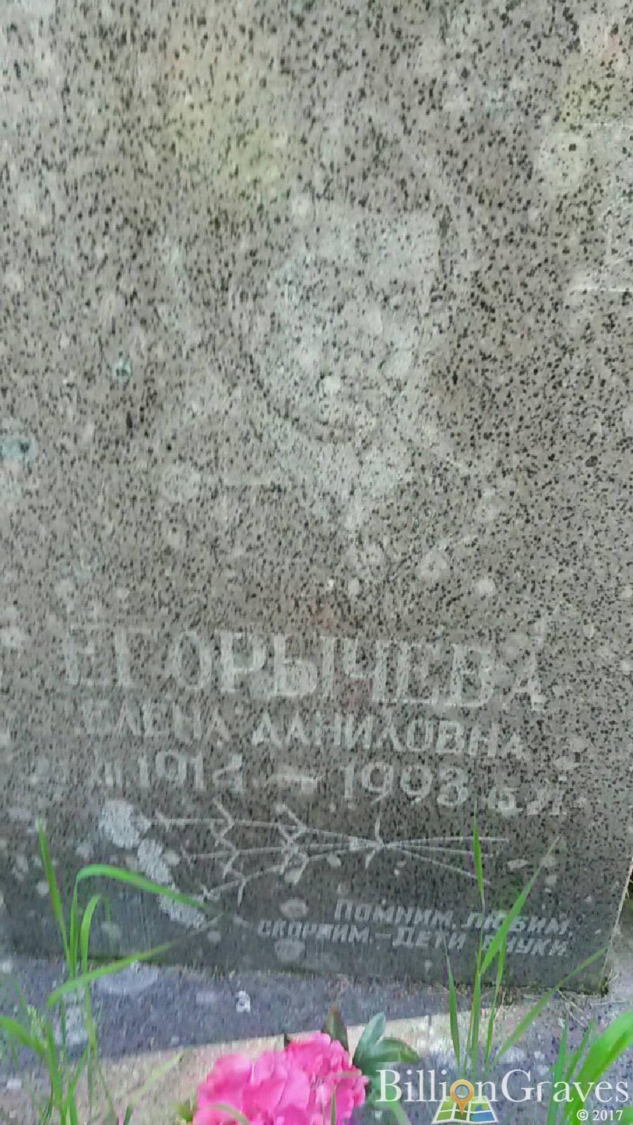Егорычев Александр Иосифович