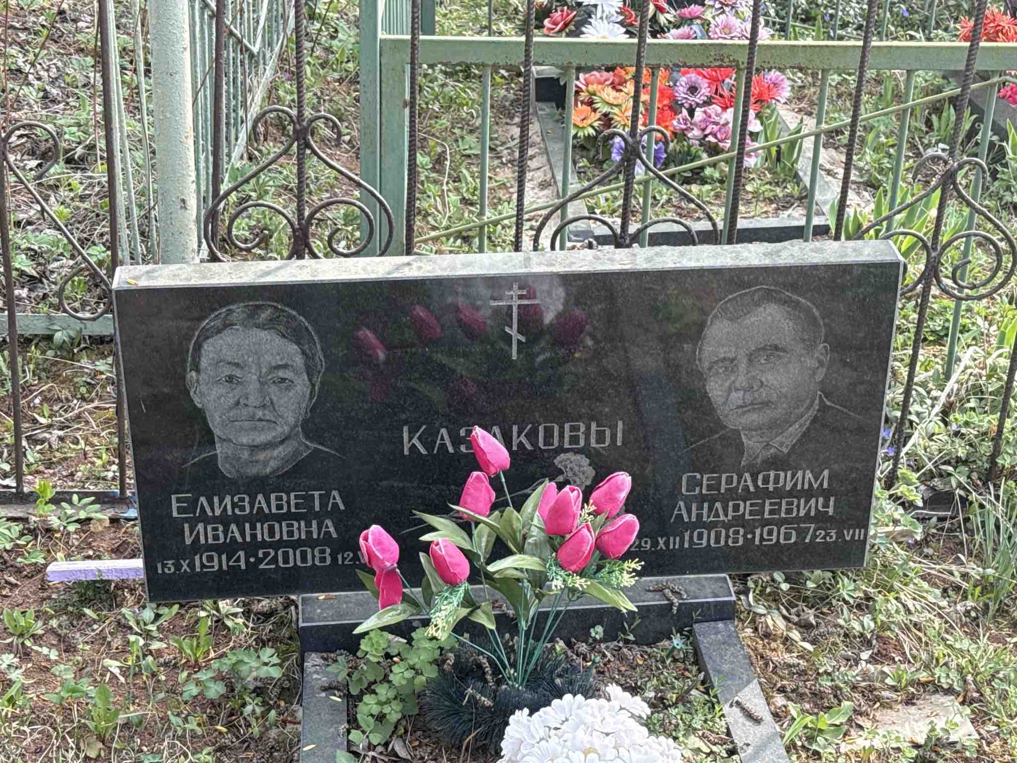 Казаков Серафим Андреевич
