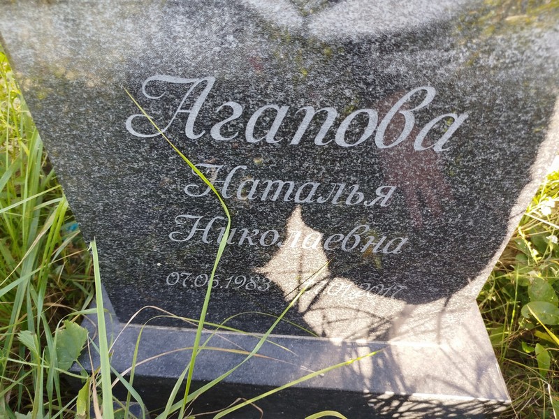 Агапова