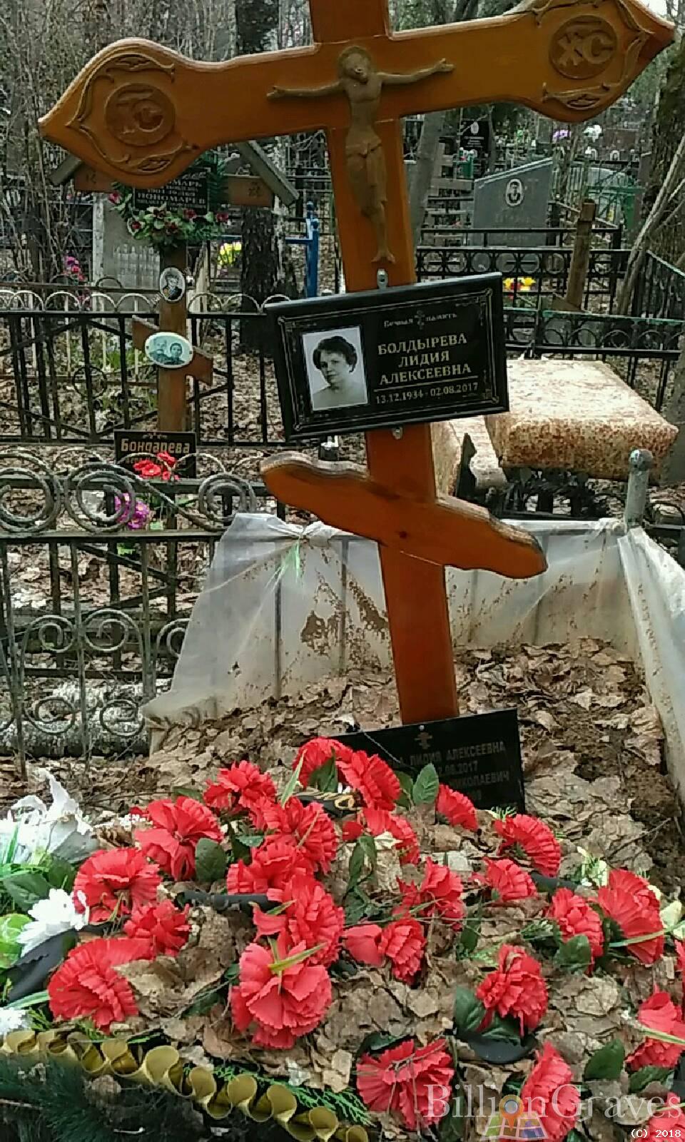 Болдырева Лидия Алексеевна