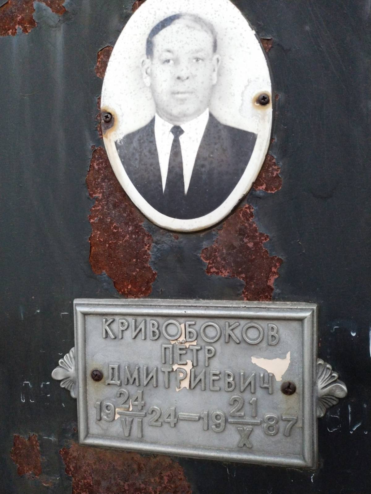 Кривобоков Пётр Дмитриевич