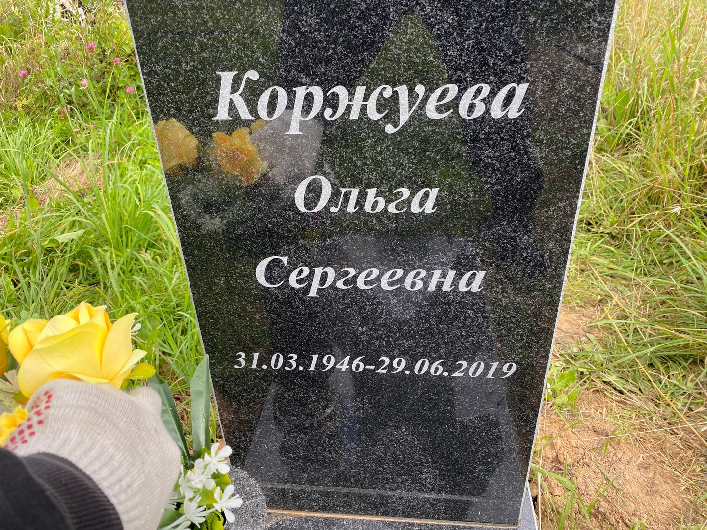 Коржуева