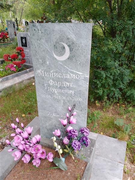 Минисламов Фардат Нуриевич