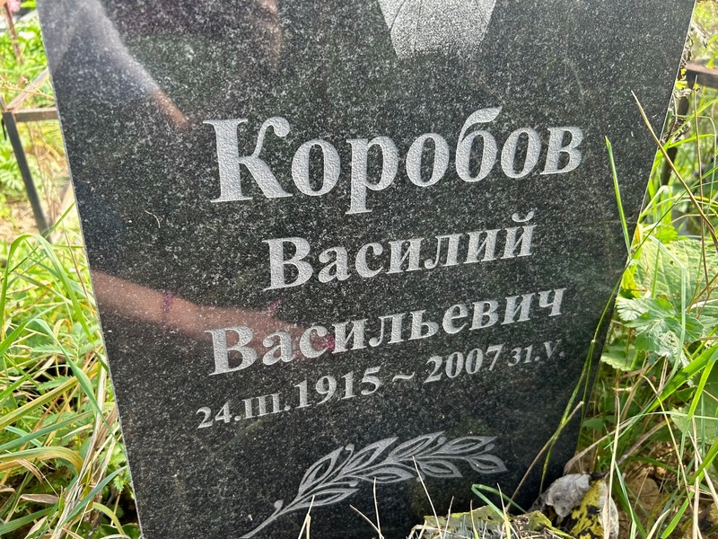Коробов