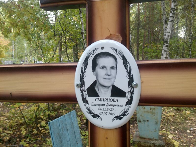 Смирнова