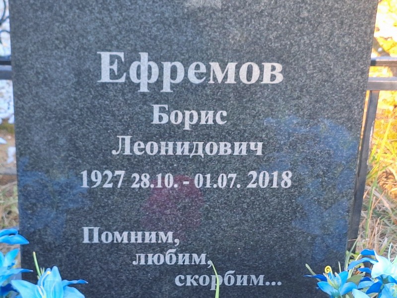 Ефремов