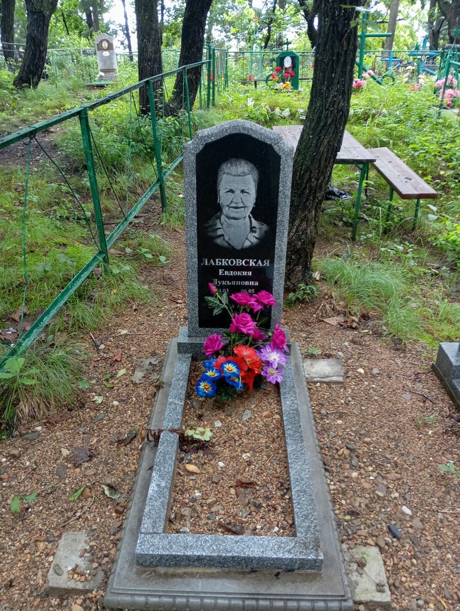 Лабковская Евдокия Лукьяновна