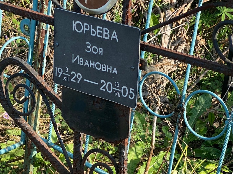 Юрьева