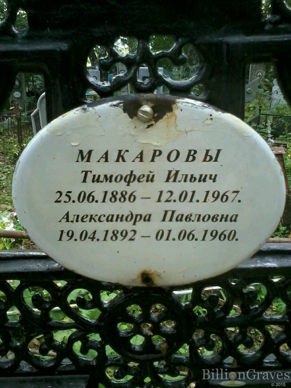 макарова александра павловна