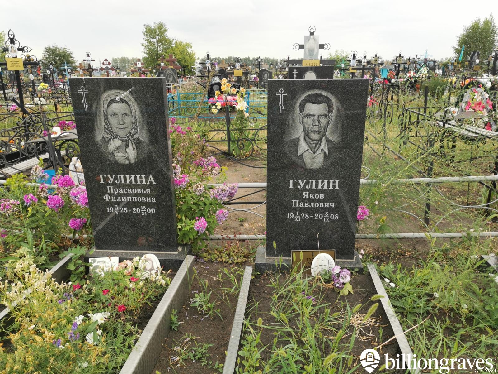 Гулина Прасковья Филипповна