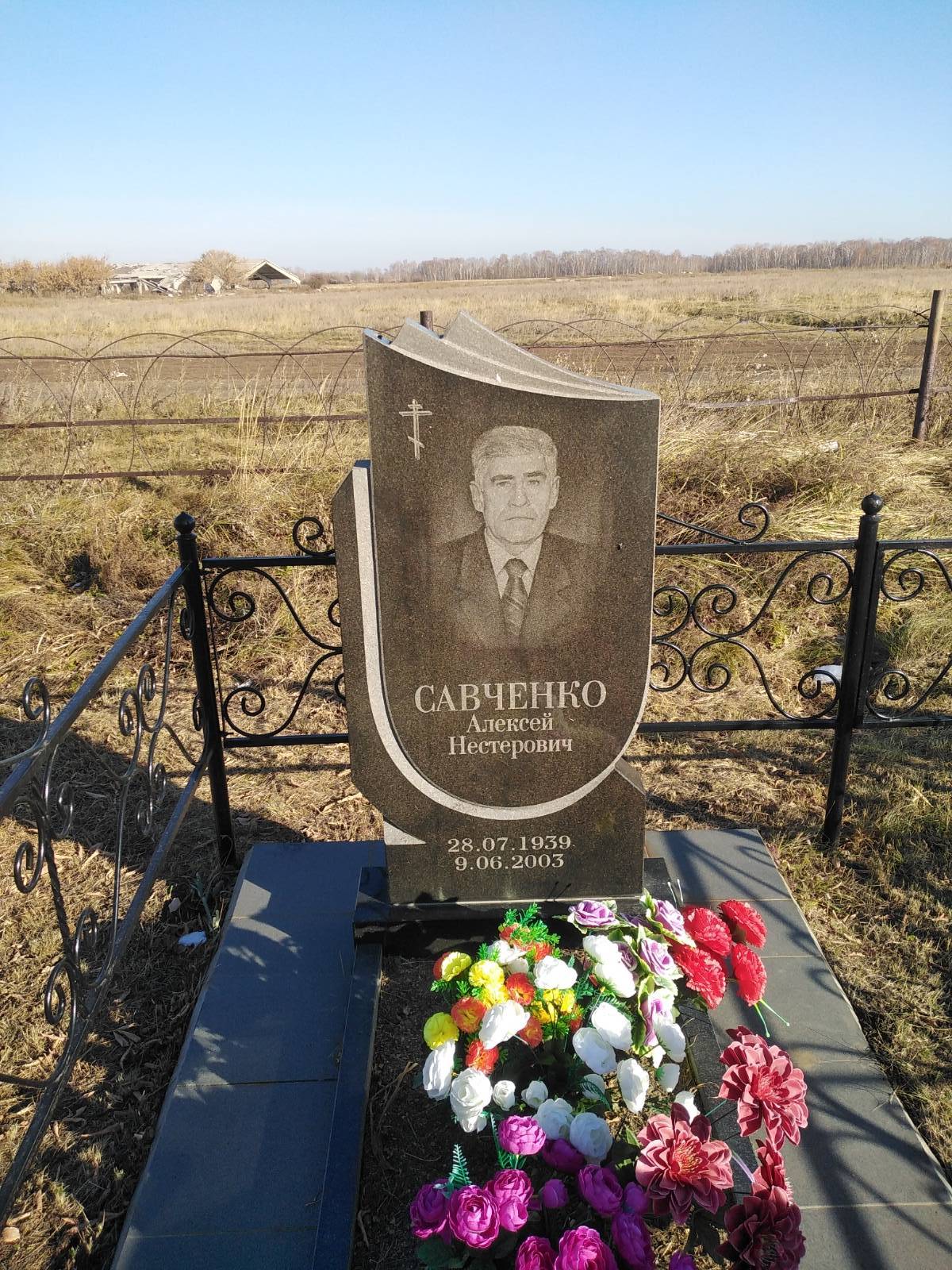 Савченко Алексей Нестерович