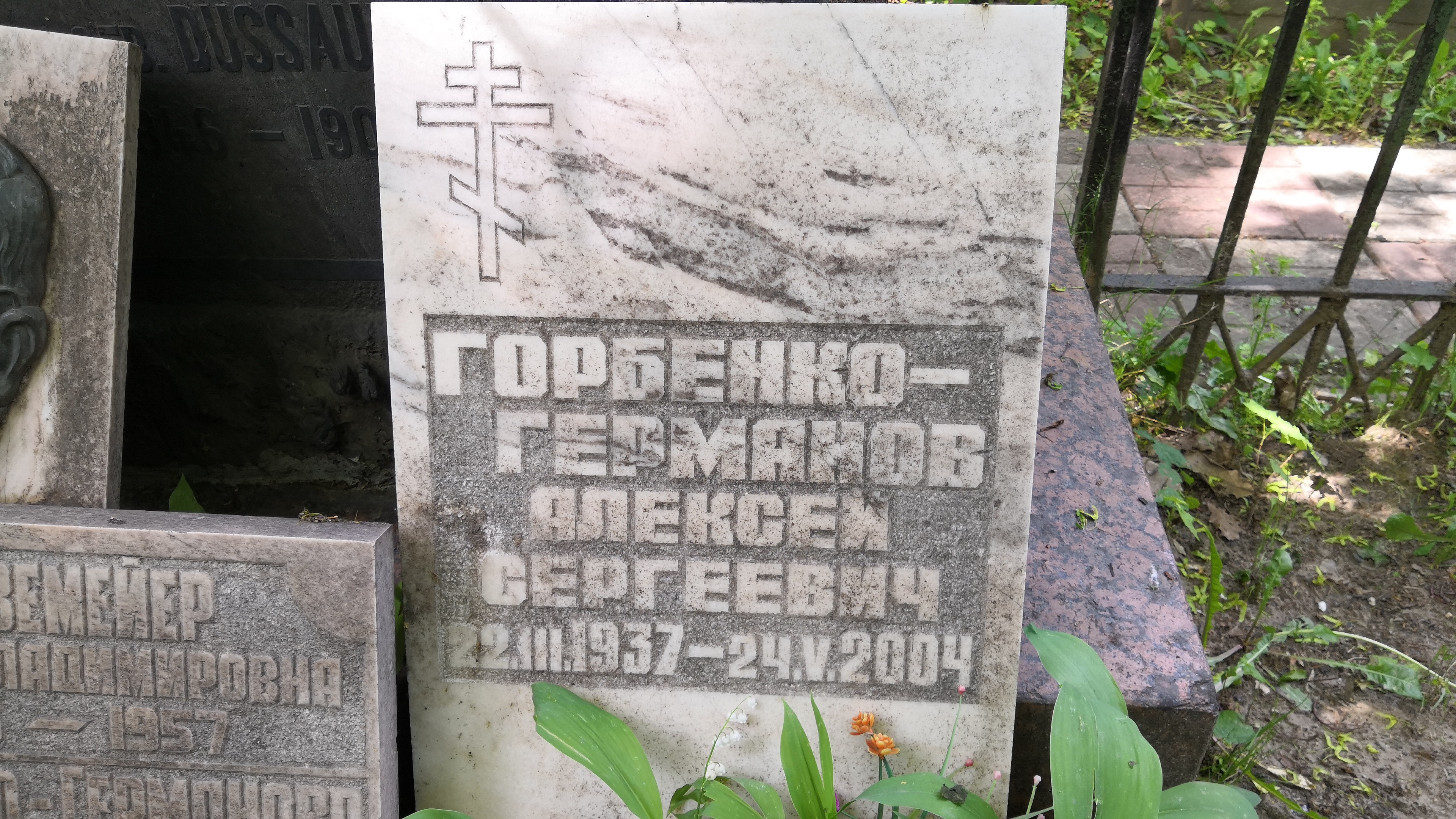 Горбенко-германов Алексей Сергеевич