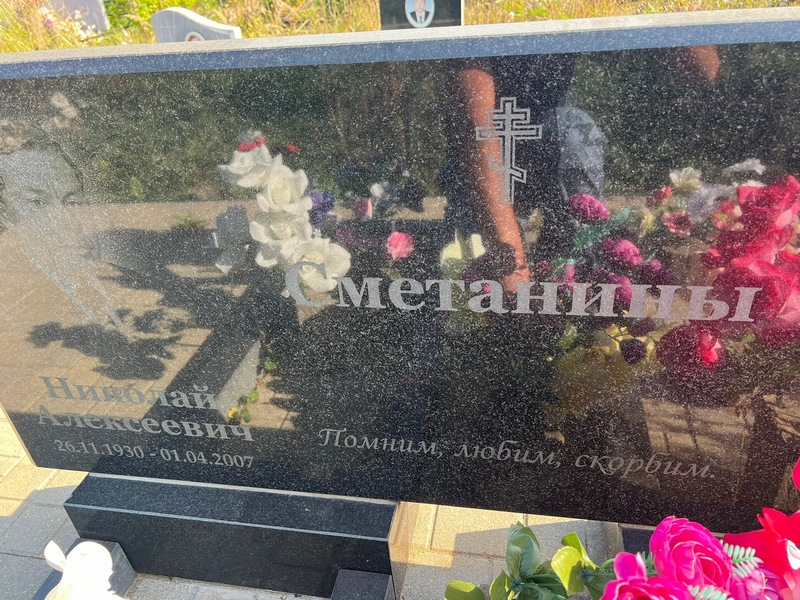 Сметанин