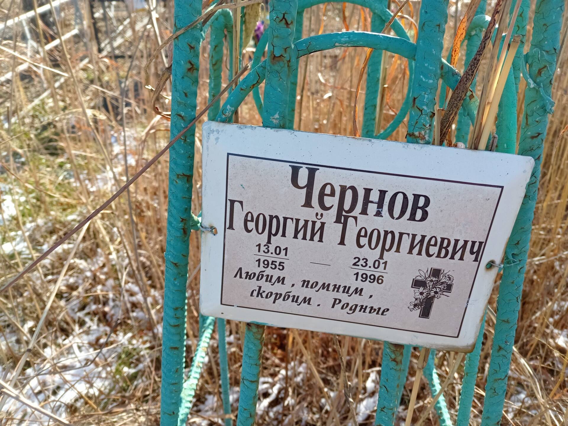 Чернов Георгий Георгиевич