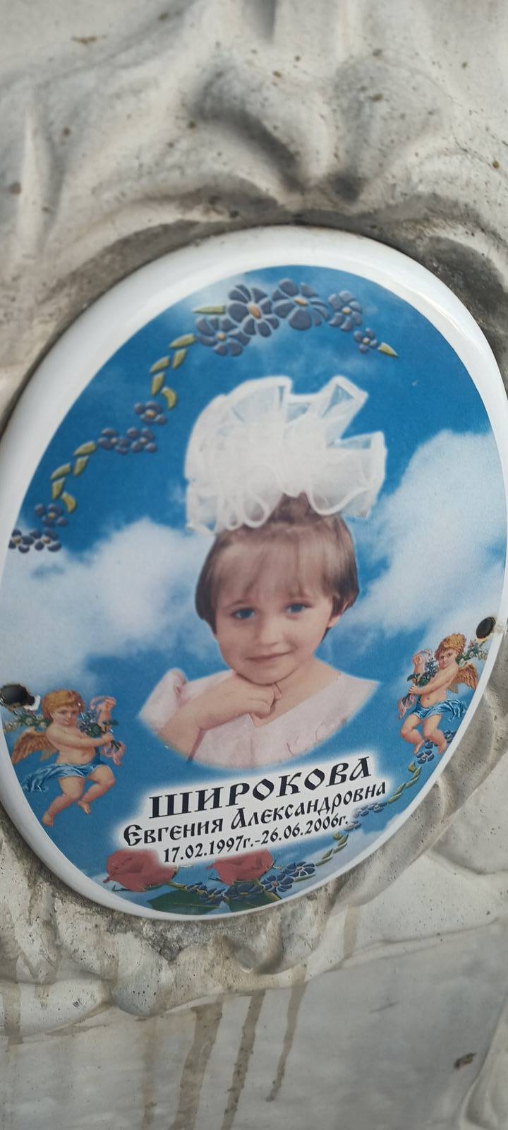 Широкова Евгения Александровна